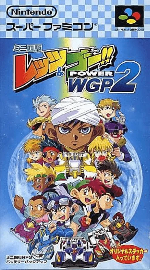 Mini Yonku Let's & Go!! - Power WGP 2 (Japan)